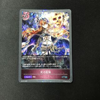 Blessing of Death [SR] Promo