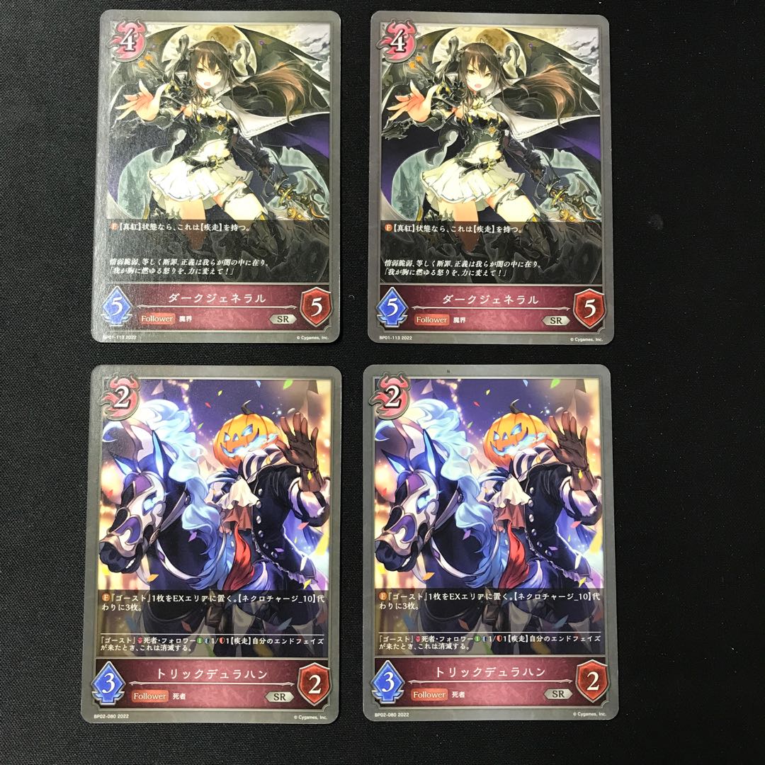 トリックデュラハン/ダークジェネラル SR 2枚ずつセット