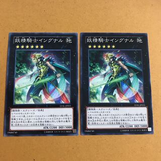 即発送　妖精騎士イングナル ノーマル2枚 ぽんこつEX②