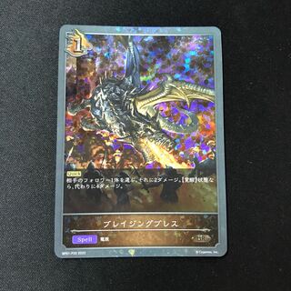 ブレイジングブレス　BR・プレミアム