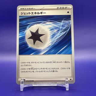 ジェットエネルギー U 072/073!大特価!【4枚セット】【アジトワンコインパック】