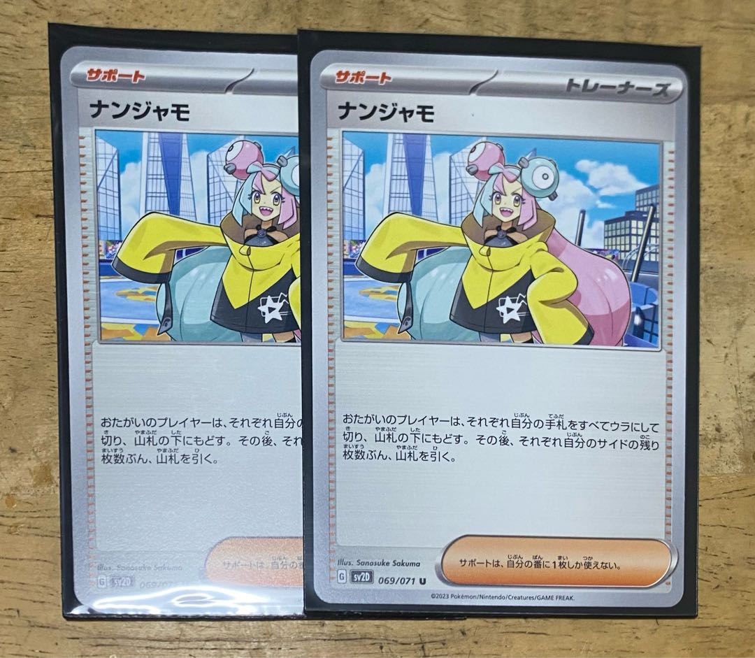 ナンジャモ U 069/071