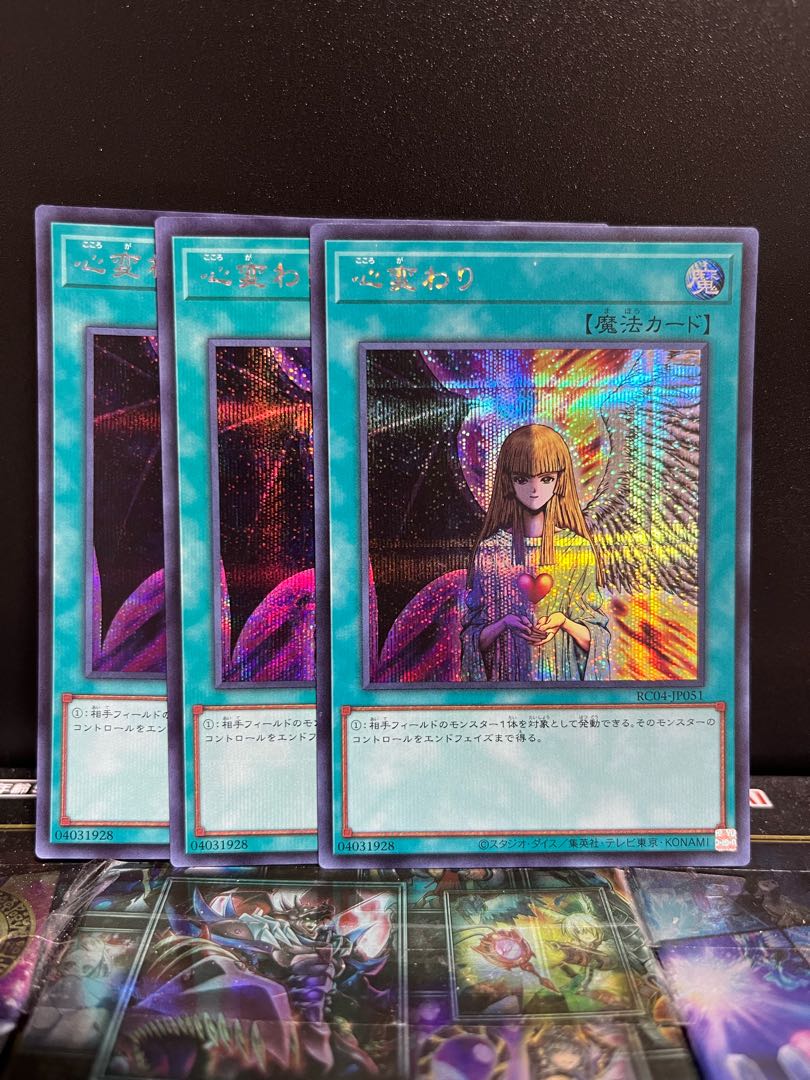 Yu-Gi-Oh Studio 4645 Change of Heart Secret Rare JP051