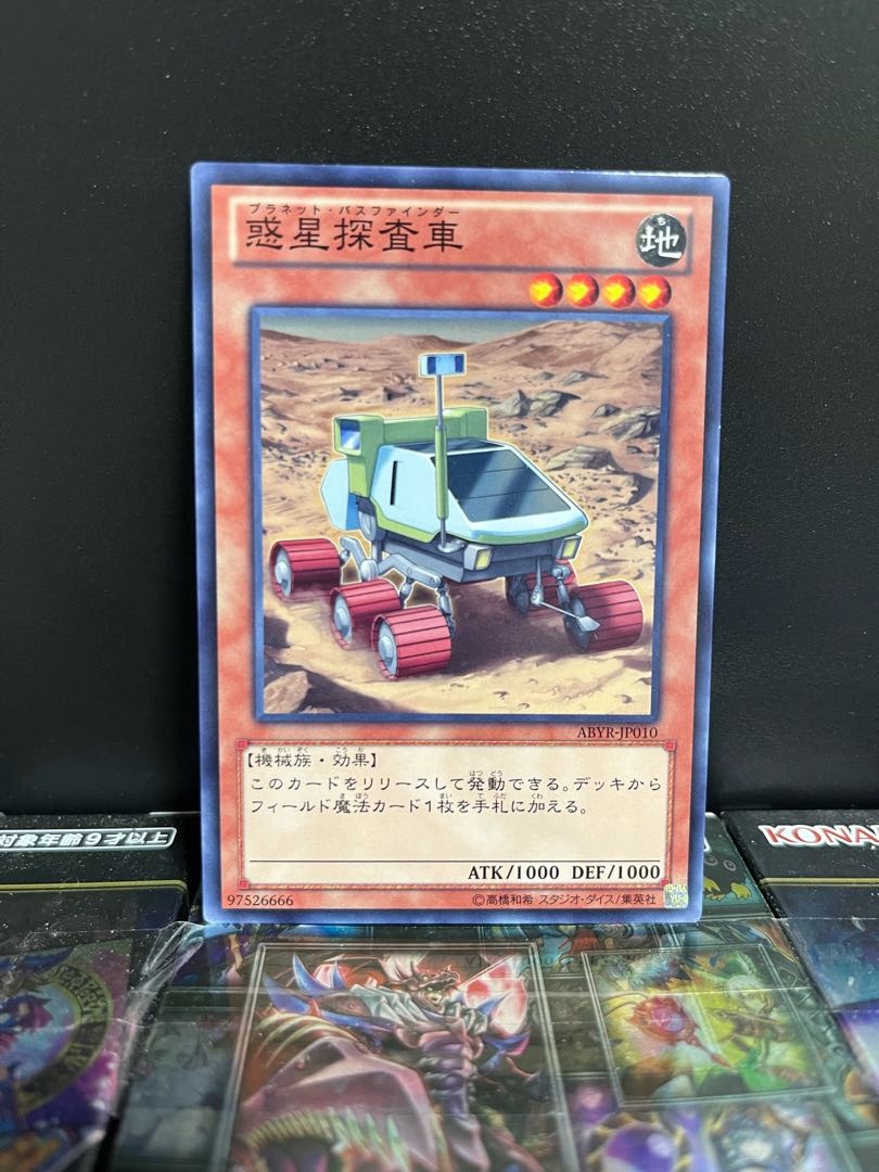 遊戯王スタジオ 4647 惑星探査車 ノーマル JP010 1枚