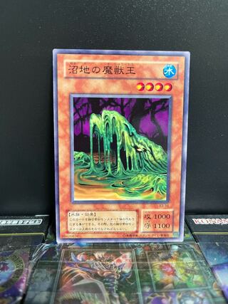遊戯王スタジオ 4649 沼地の魔獣王 2期ブースター1枚