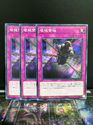 遊戯王スタジオ 4651 破械雙極 ノーマル JP070