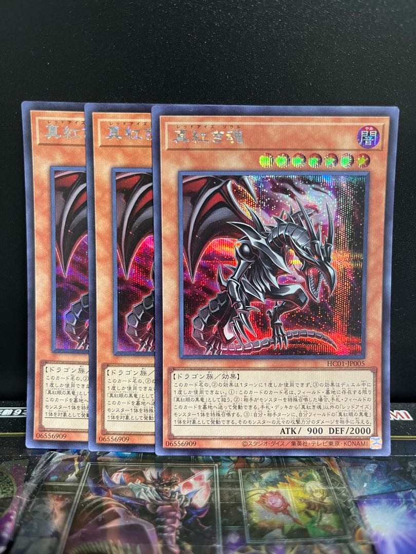 Yu-Gi-Oh Studio 4652 True Red Soul Secret Rare JP005 Hiscore