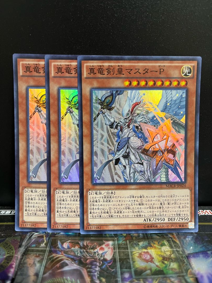 遊戯王スタジオ 4653 真竜剣皇マスターP スーパーレア JP024