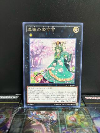 Yu-Gi-Oh Studio 4657 Sylvan Princessprite Rare JP083