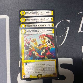 神託の守護者ミントシュバール