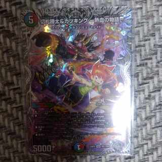 切札勝太&カツキング -熱血の物語-(銀トレジャー) DSR TR1/TR9