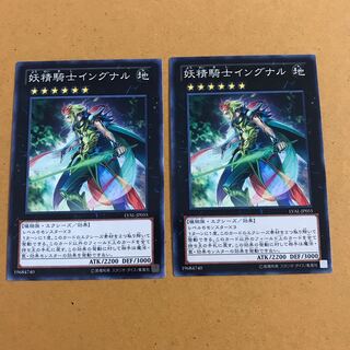 即発送　妖精騎士イングナル #ぽんこつ ノーマル2枚③