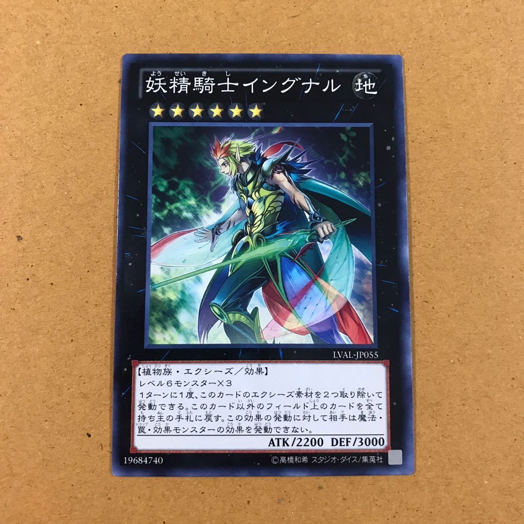 即発送 妖精騎士イングナル ノーマル1枚 ぽんこつEX①