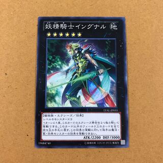 即発送　妖精騎士イングナル ノーマル1枚 ぽんこつEX①