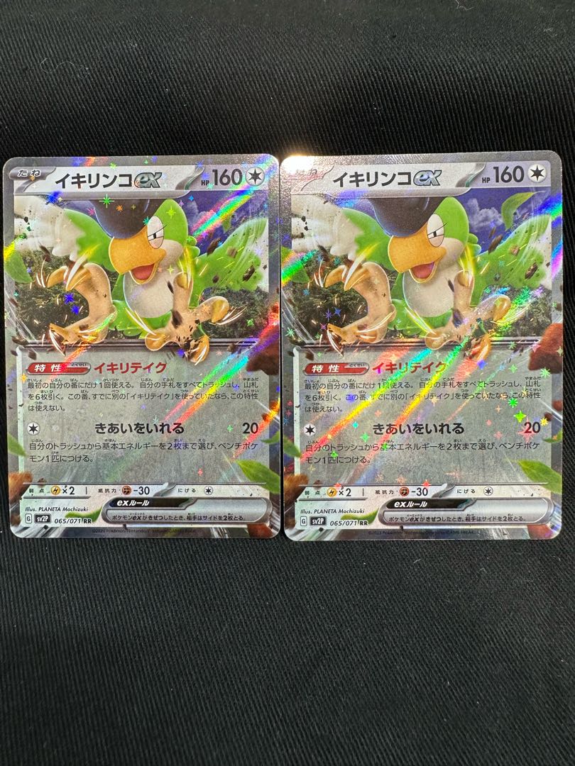 イキリンコex RR 065/071