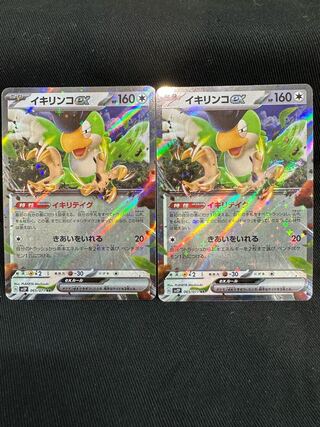 イキリンコex RR 065/071