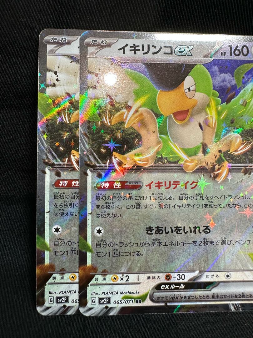 イキリンコex RR 065/071