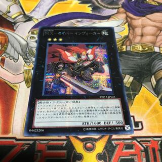 【ねこもり】最安値!!早い者勝ち!!M.X-セイバー インヴォーカー シークレットレア 1枚 シク DB12 管理番号4523