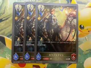 シャドウバースエボルヴ　ホワイトナイト　3枚