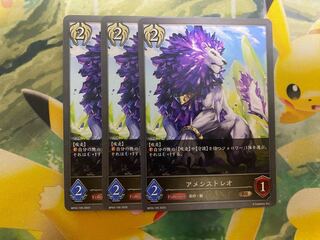 シャドウバースエボルヴ　アメシストレオ　3枚