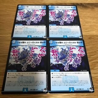 なぜ離れ どこへ行くのか 君は今 C 60/74 4枚