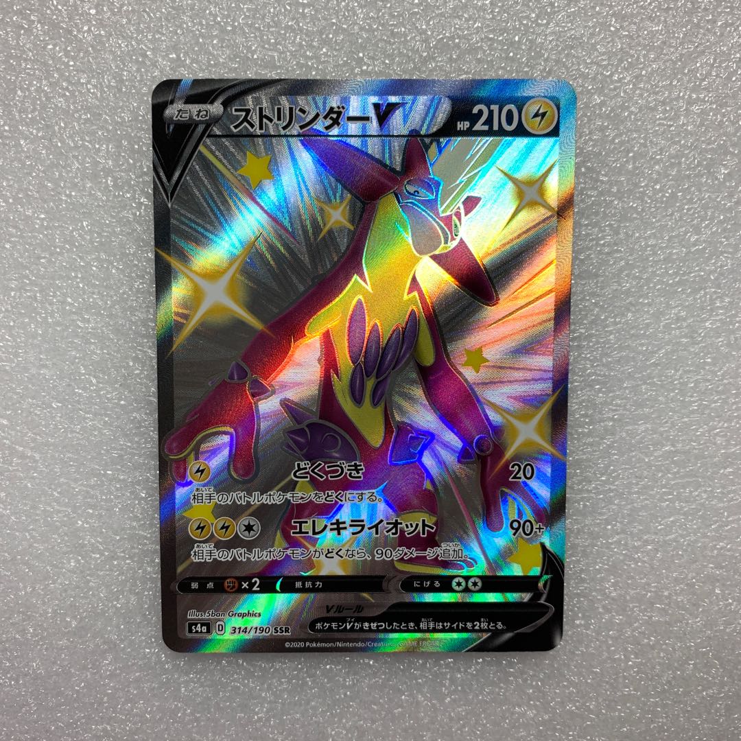 ストリンダーV SSR 314/190