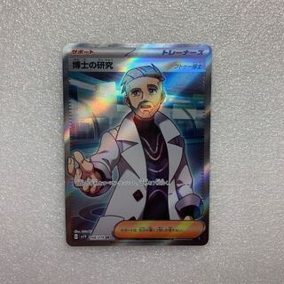 博士の研究[フトゥー博士] SR 098/078