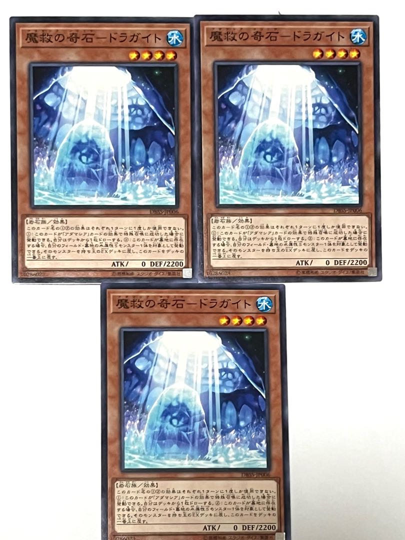 魔救の奇石-ドラガイト【ノーマル 】JP006