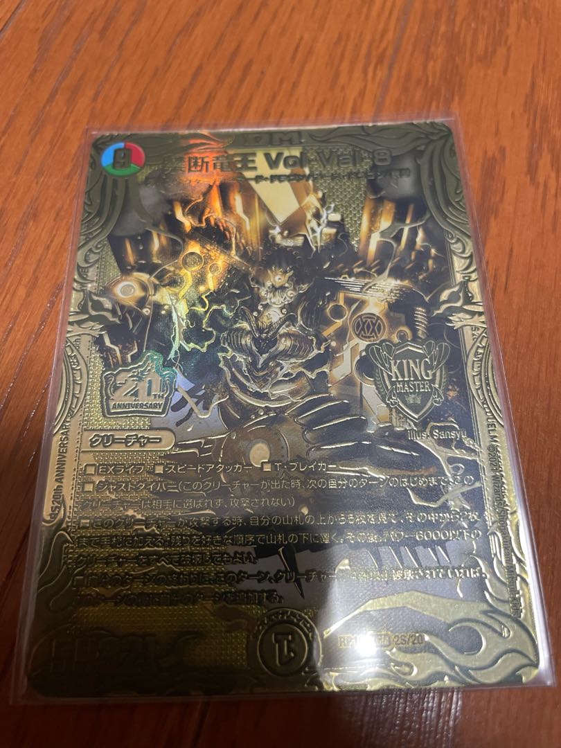 禁断竜王 Vol-Val-8(20thSPゴールドレア仕様) KGM 2S/20