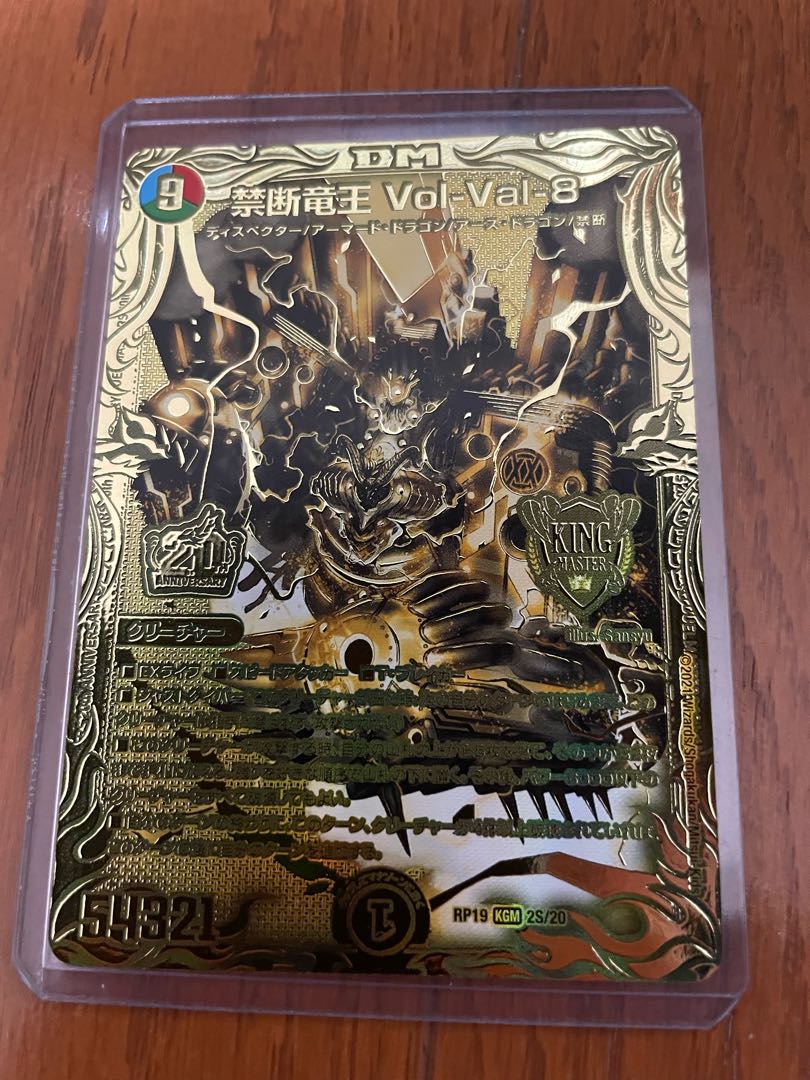 禁断竜王 Vol-Val-8(20thSPゴールドレア仕様) KGM 2S/20
