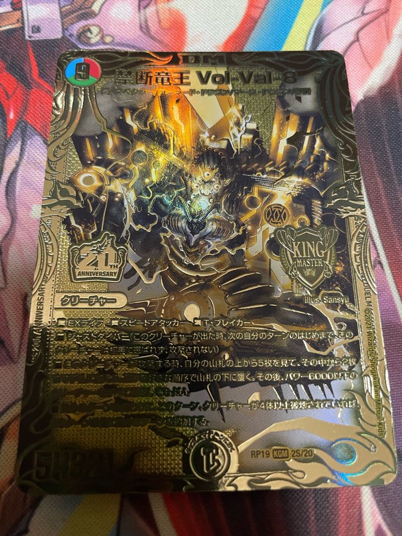 禁断竜王 Vol-Val-8(20thSPゴールドレア仕様) KGM 2S/20