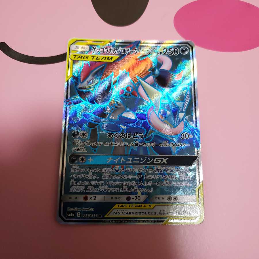 ゲッコウガ&ゾロアークGX SM9aSR