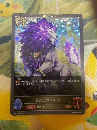 シャドウバースエボルヴ　アメシストレオ　プレミアム　1枚