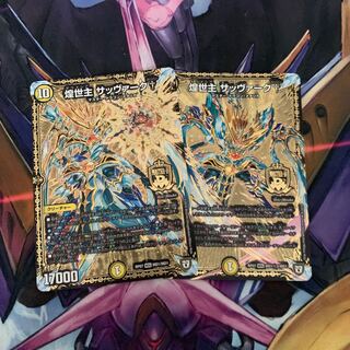 煌世主 サッヴァーク