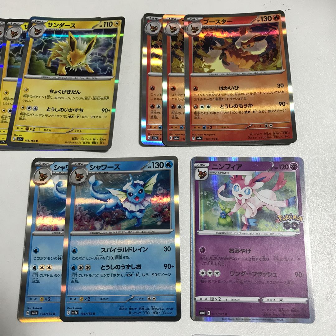 イーブイ シャワーズ ブースター サンダース セット 14枚