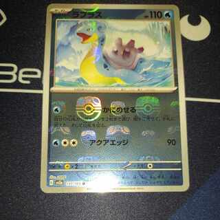 ラプラス(マスターボール柄/ミラー仕様) U 131/165 1枚