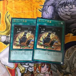 遊戯王　儀式の下準備　字レア　2枚