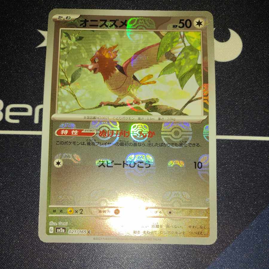 オニスズメ(マスターボール柄/ミラー仕様) C 021/165 1枚