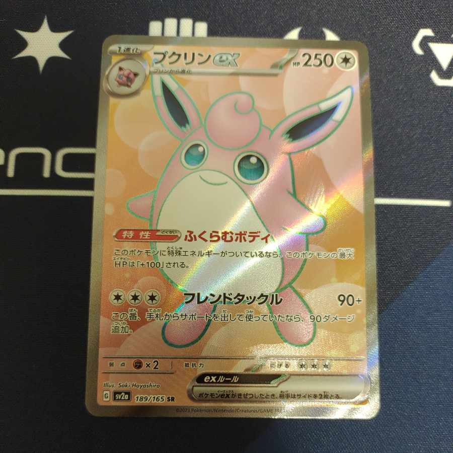 プクリンex SR 189/165 1枚