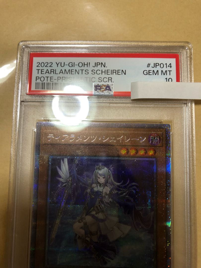 遊戯王 ティアラメンツシェイレーン プリズマ PSA10