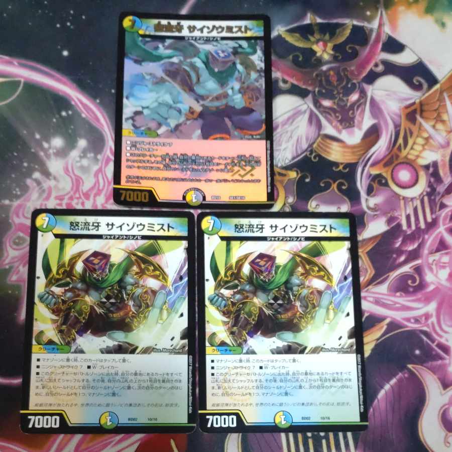 Anger Fang Saizo Mist 10/16