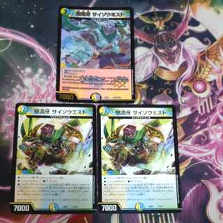 怒流牙 サイゾウミスト 10/16