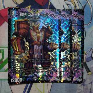 終納 カボード=ロウ VR 4/74