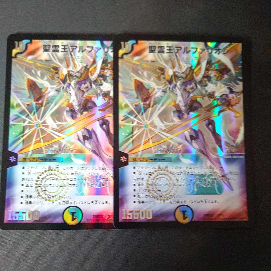 聖霊王アルファリオン 3/15 2枚セット