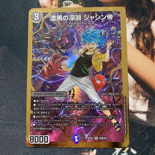 The Jet-Black Abyss, Emperor Jashin, SR H2B/H12