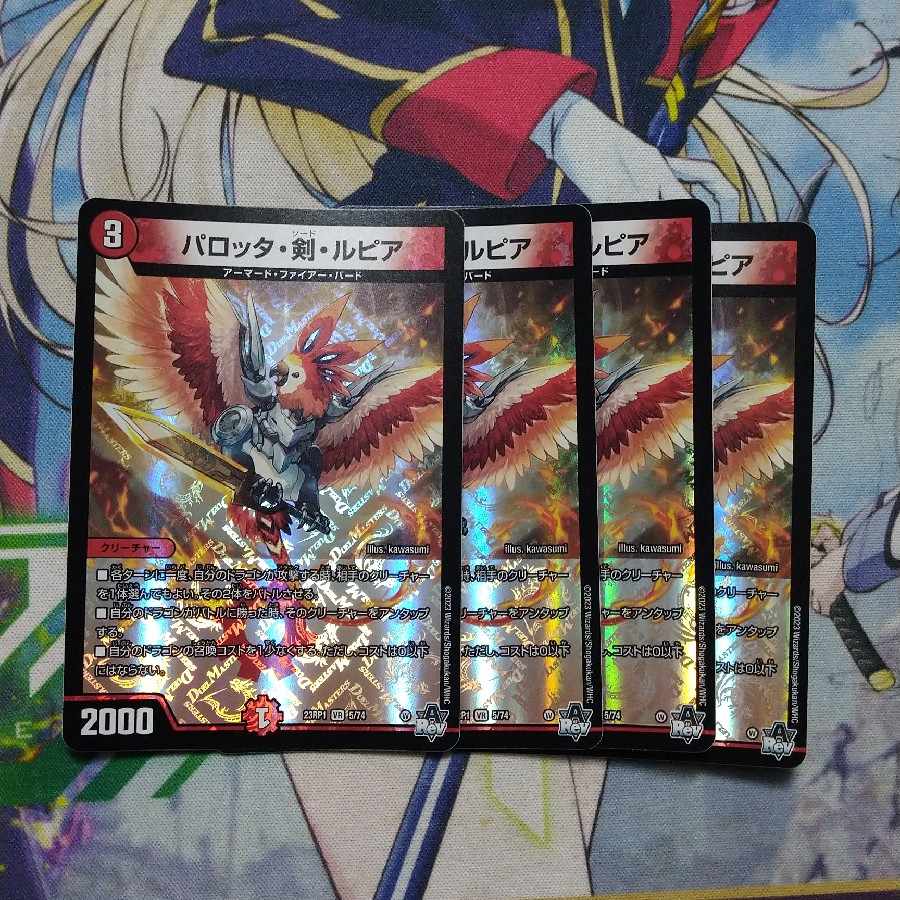 パロッタ・剣・ルピア VR 5/74 1枚