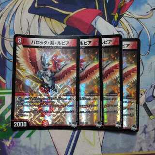 パロッタ・剣・ルピア VR 5/74