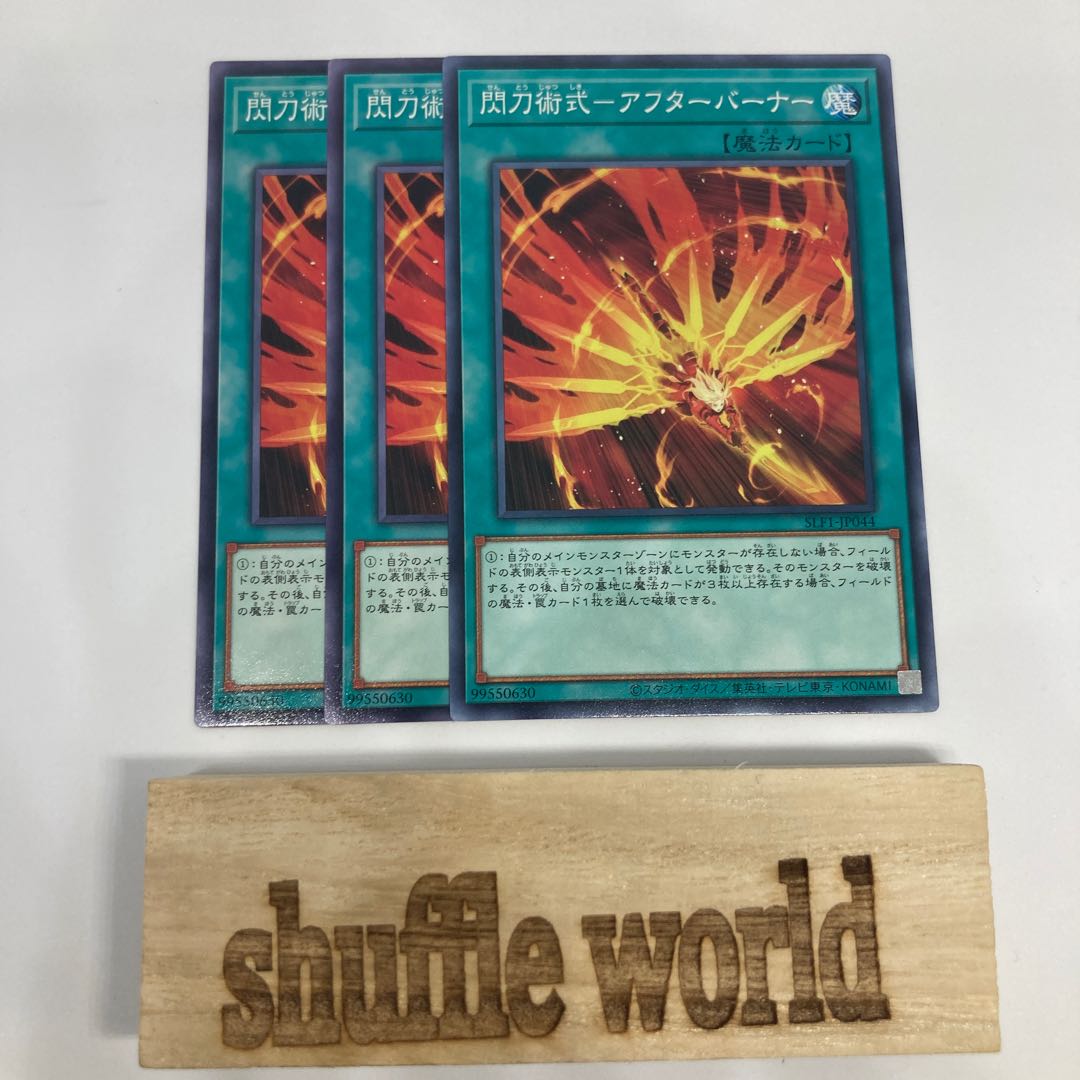 Sparkling Sword Technique - Afterburner 1019