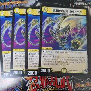 Holy Chaos of the Ninja Chain 94nm4 R 12/74