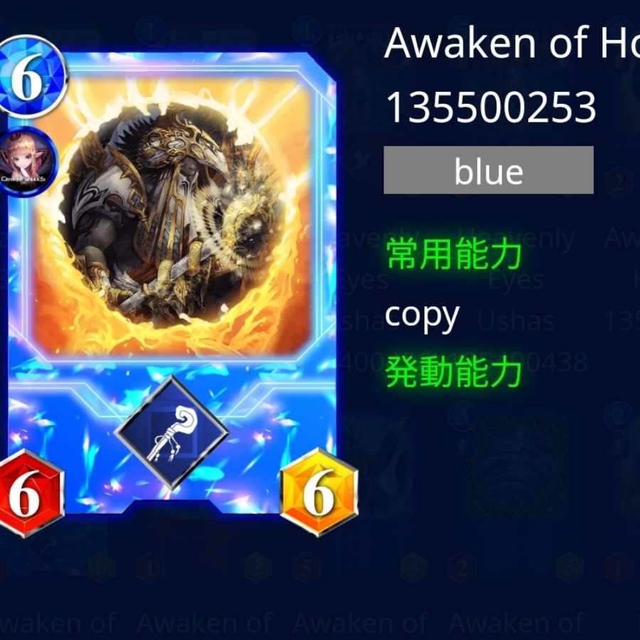 Awakening of Horus [NFTWars:6/6/6 duplicate].